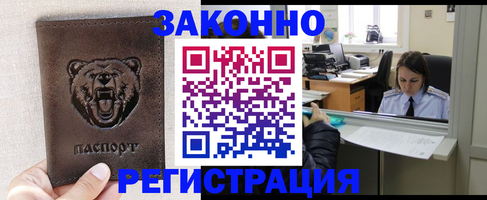 прописка 2025 в Оренбурге