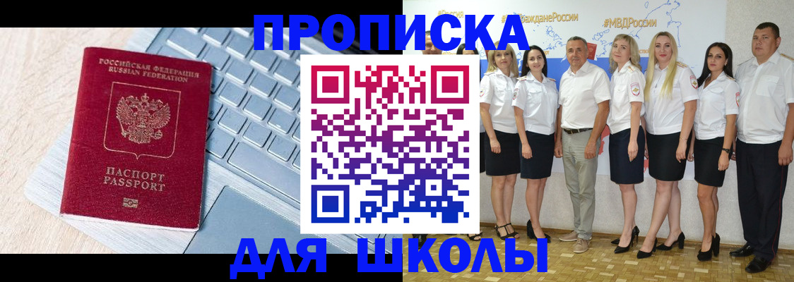 временная регистрация для школы в Оренбурге