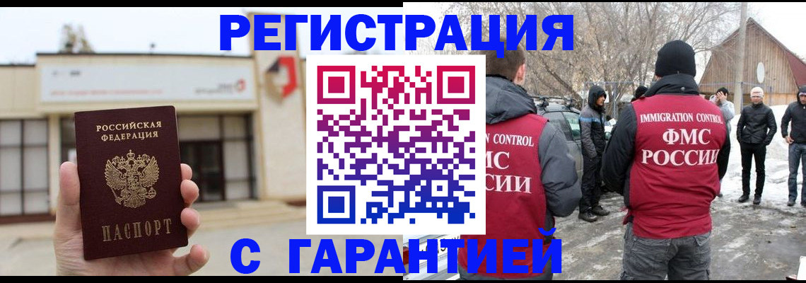 прописка законно в Оренбурге